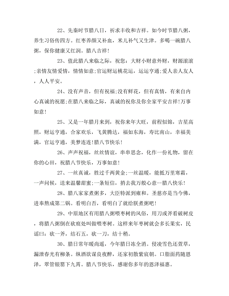 2019年腊八节贺词祝福语_第4页