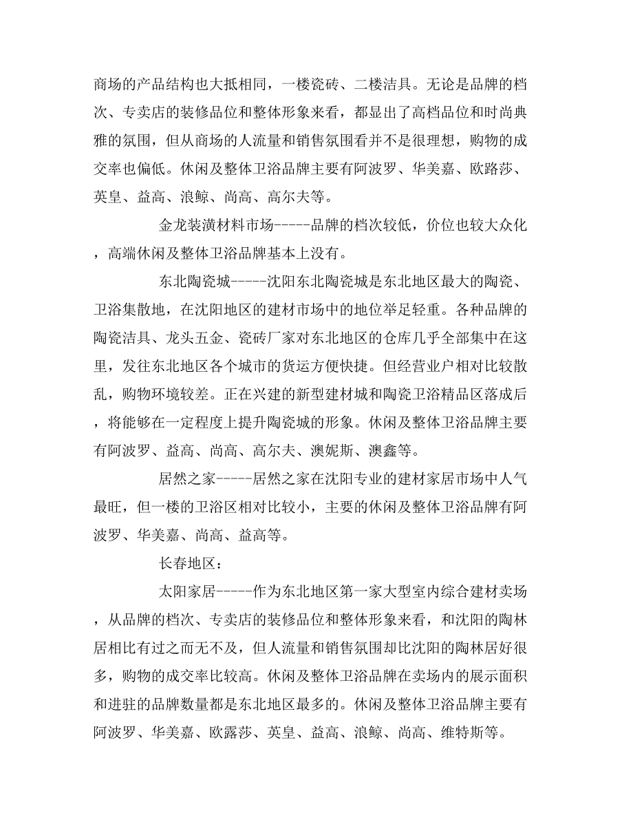 2019年建筑材料市场调研报告_第3页