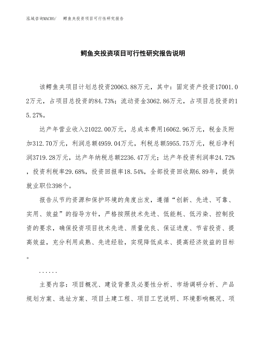 鳄鱼夹投资项目可行性研究报告2019.docx_第2页