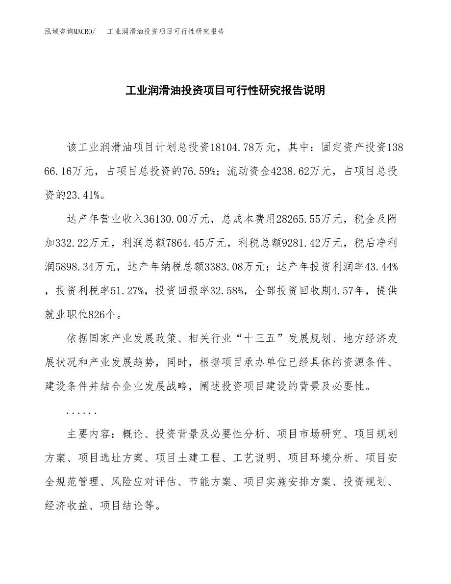 工业润滑油投资项目可行性研究报告2019.docx_第2页