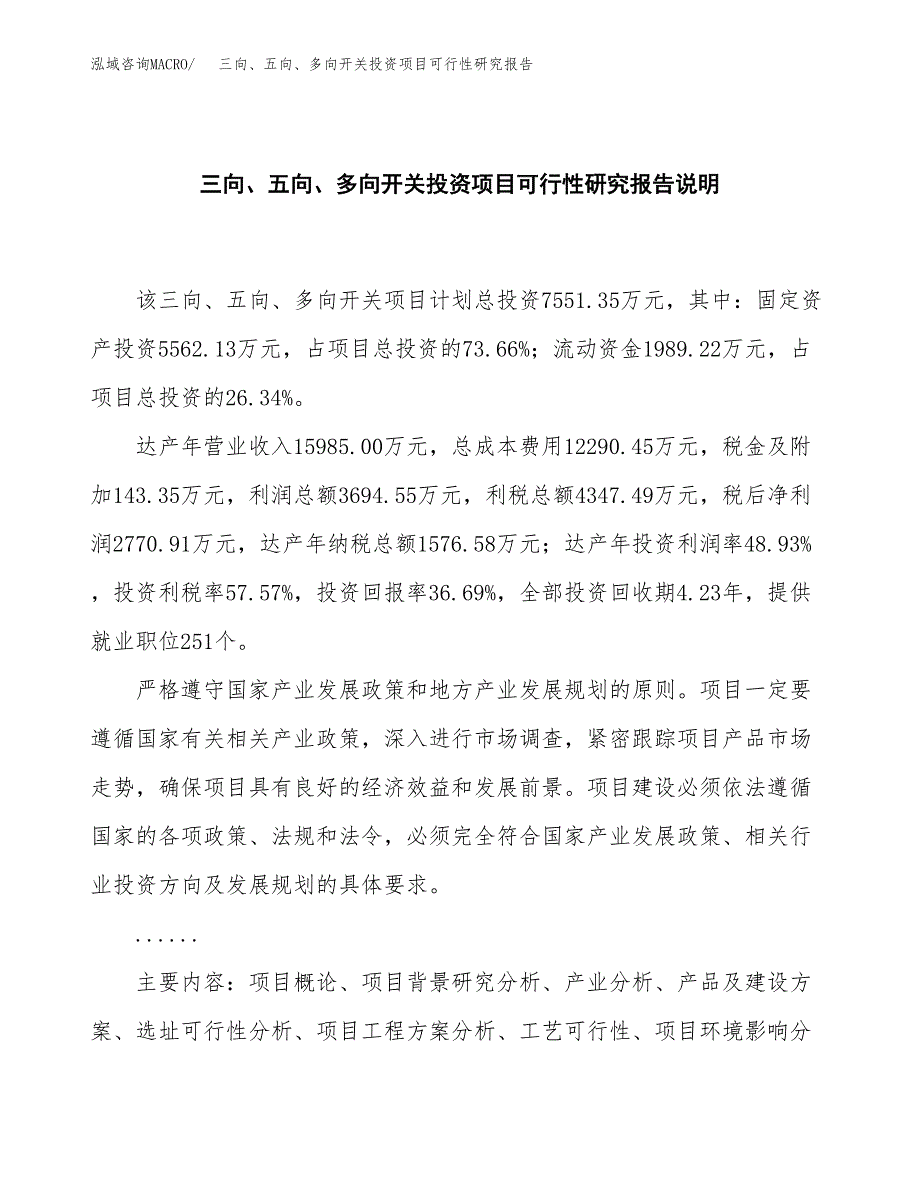 三向、五向、多向开关投资项目可行性研究报告2019.docx_第2页