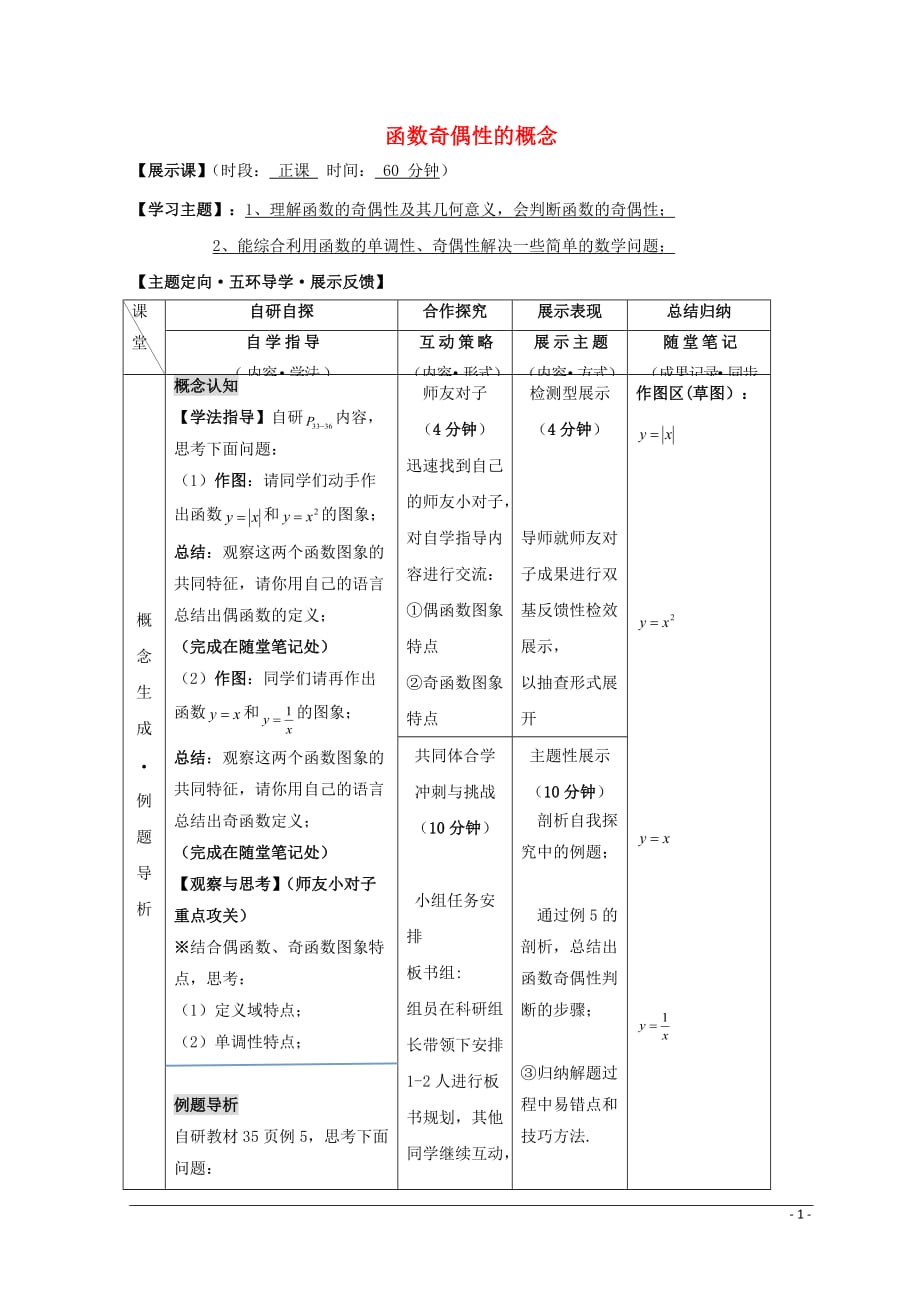 安徽省铜陵市高中数学 第二章《基本初等函数》函数奇偶性的概念学案（无答案）新人教a版必修1_第1页