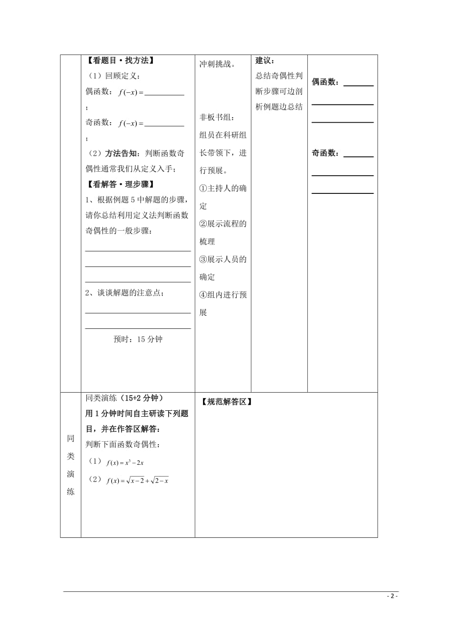 安徽省铜陵市高中数学 第二章《基本初等函数》函数奇偶性的概念学案（无答案）新人教a版必修1_第2页