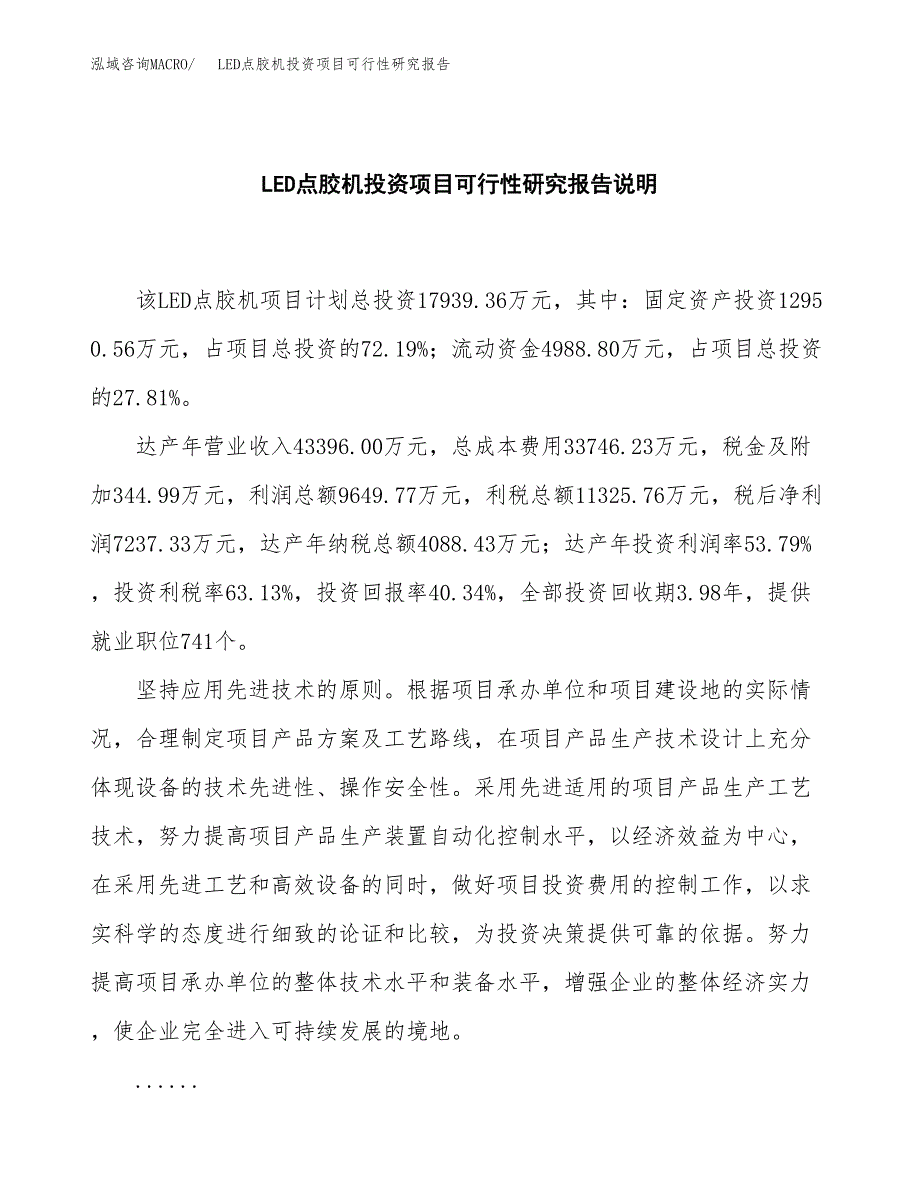 LED点胶机投资项目可行性研究报告2019.docx_第2页