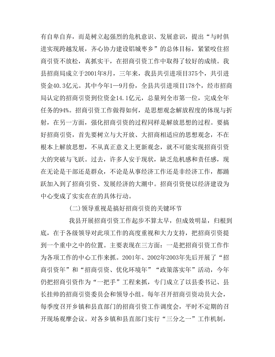 2019年招商引资调研报告_第2页