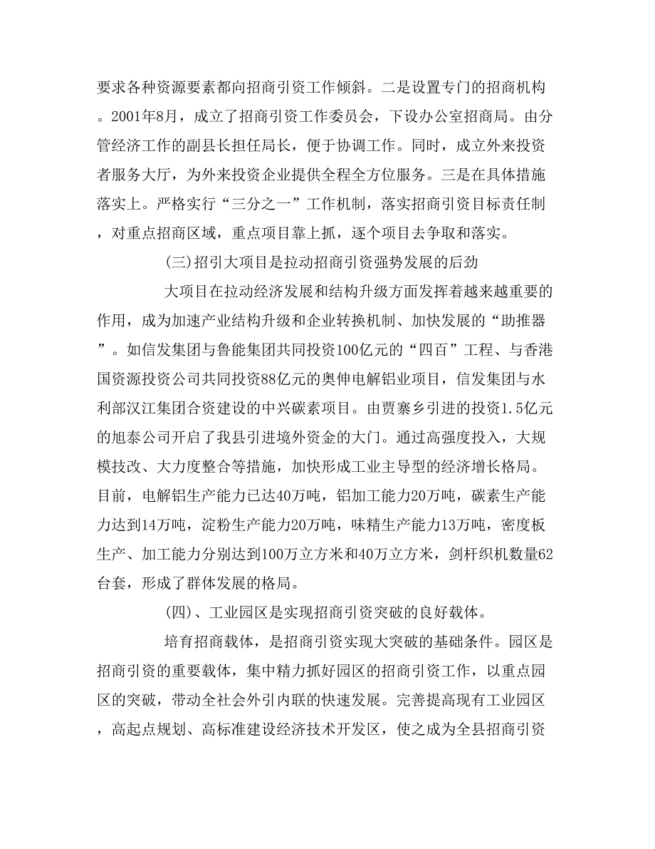 2019年招商引资调研报告_第3页