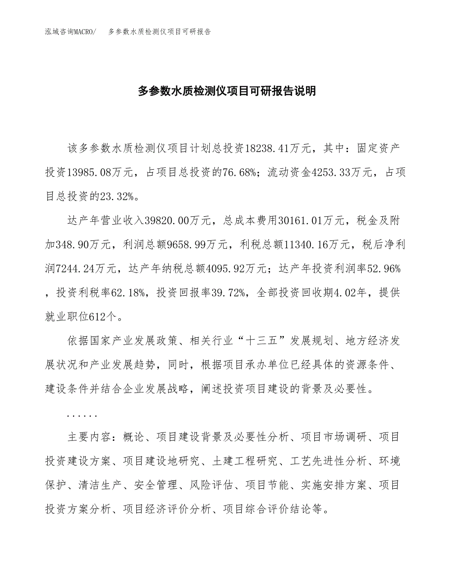 (2019)多参数水质检测仪项目可研报告模板.docx_第2页