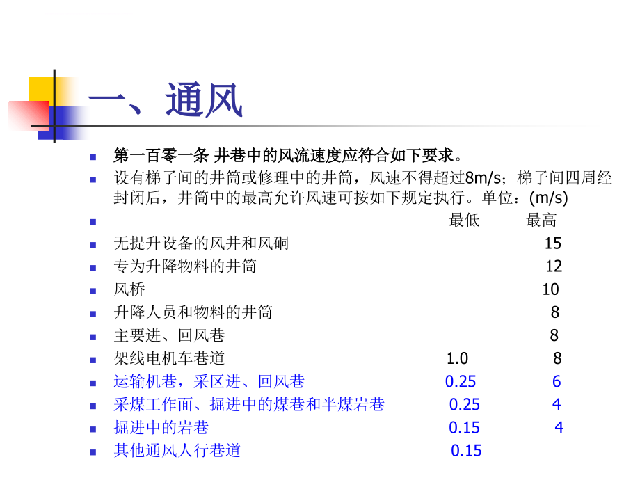 煤矿安全规程 .ppt_第3页