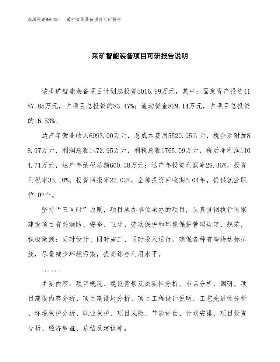 (2019)采矿智能装备项目可研报告模板.docx_第2页