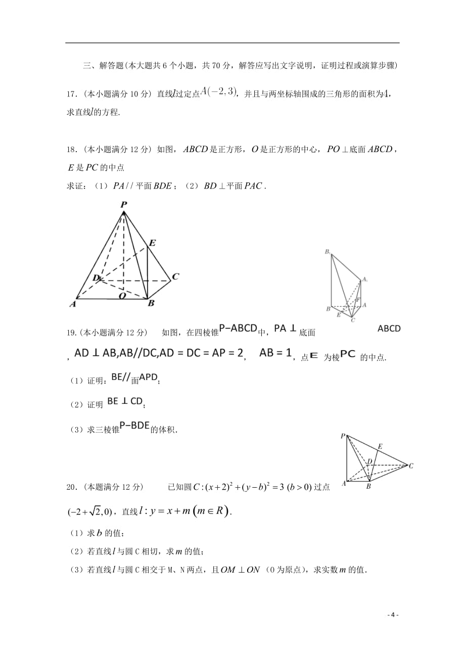 山西省长治市屯留县一中2017-2018学年高二数学上学期期中试题 理_第4页