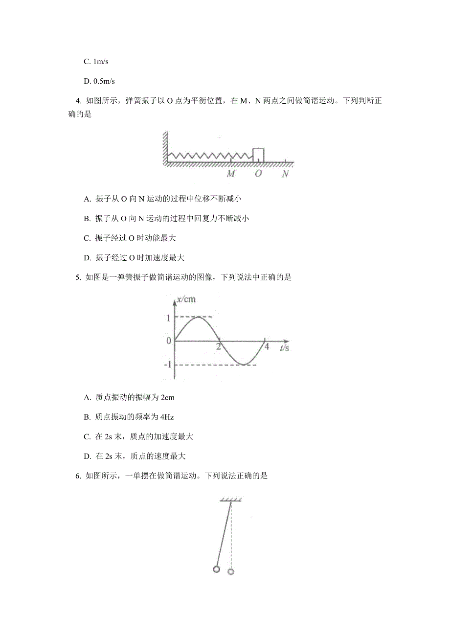 北京市第四中学2018-2019学年高一下学期期末考试物理试题（含答案）_第2页