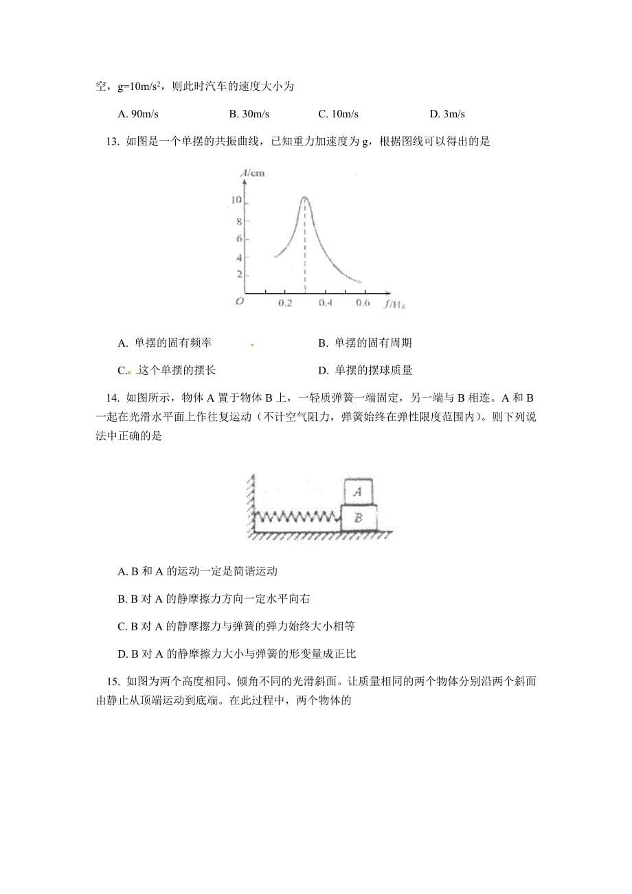 北京市第四中学2018-2019学年高一下学期期末考试物理试题（含答案）_第5页