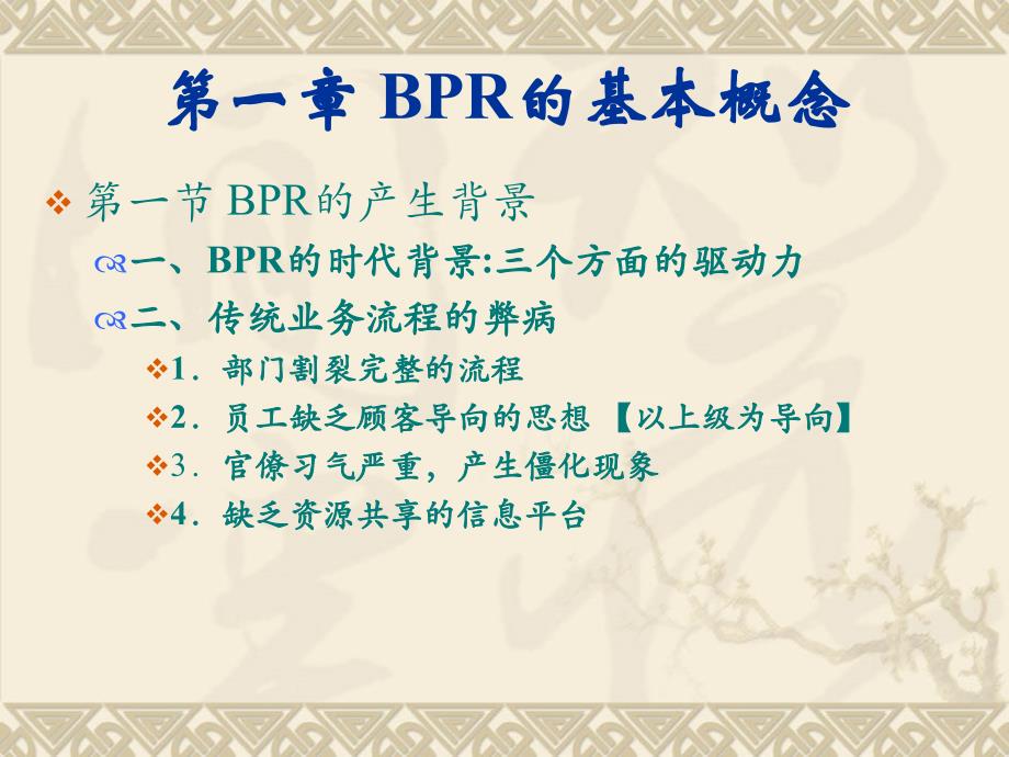 bpr业务流程重组教材.ppt_第3页