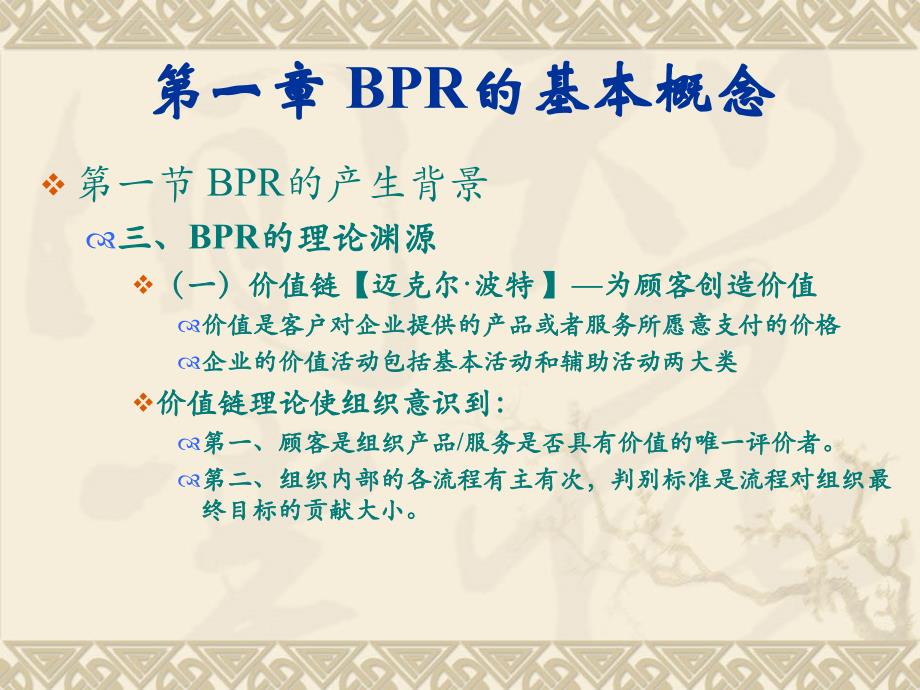 bpr业务流程重组教材.ppt_第4页