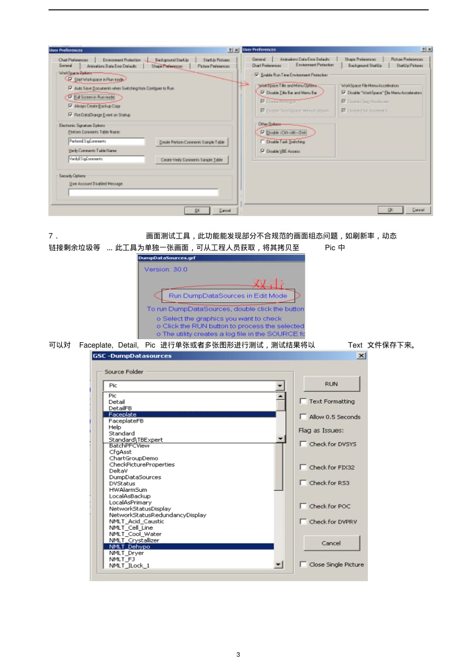 deltav组态技巧_第3页