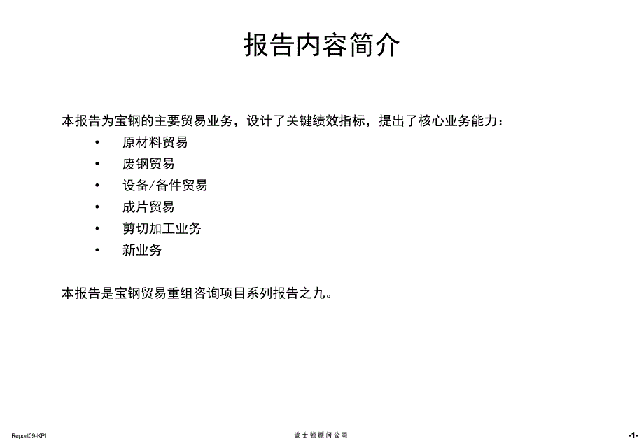 企业关键绩效指标设立报告.ppt_第2页