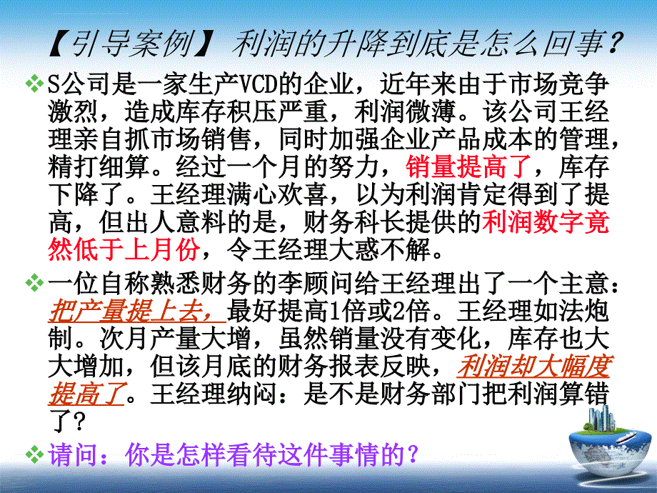 变动成本法课件.ppt_第2页