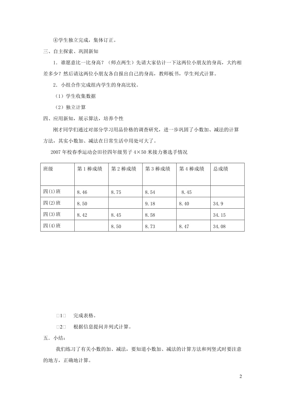 四年级数学下册 2.6《小数加减法》教案2 沪教版_第2页