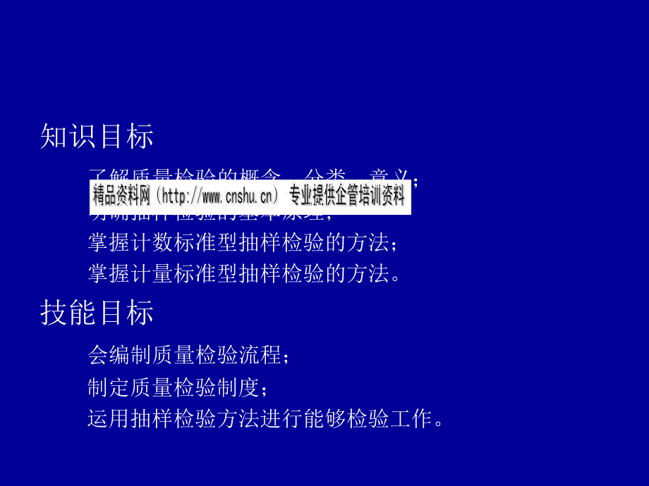 质量检验与计数型抽样检验原理_第3页