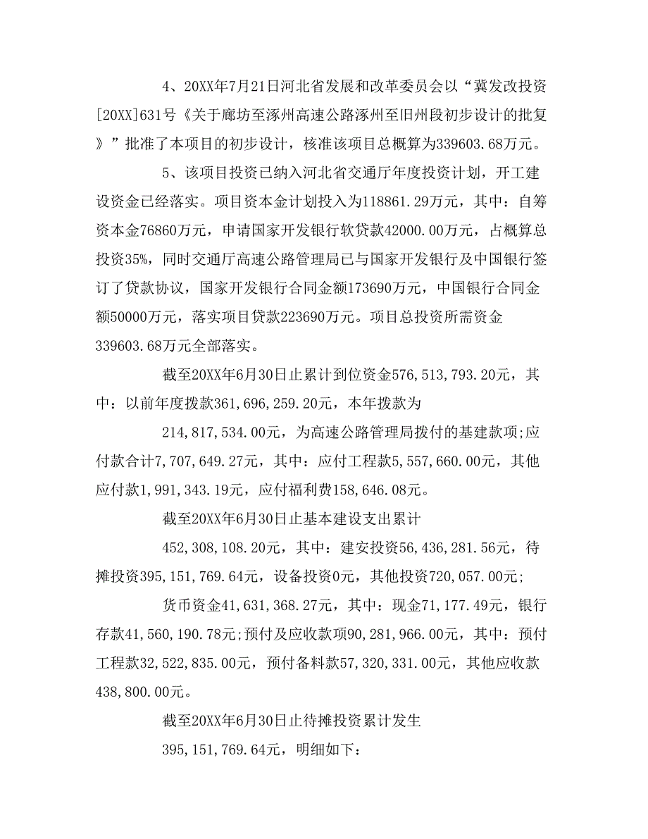 2019年关于工会审计报告模板_第3页