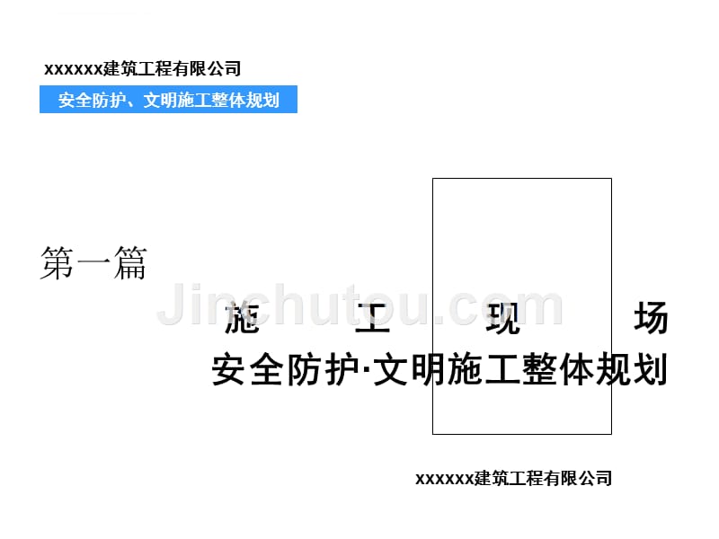 安全防护标志标识标准化图册.ppt_第5页