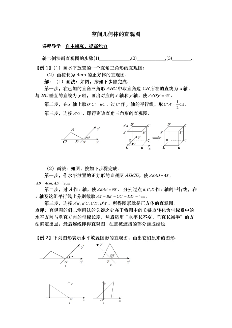 斜二测直观图_第1页