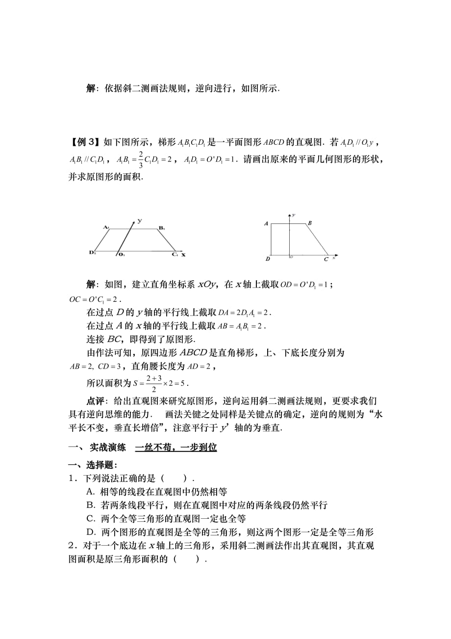 斜二测直观图_第2页