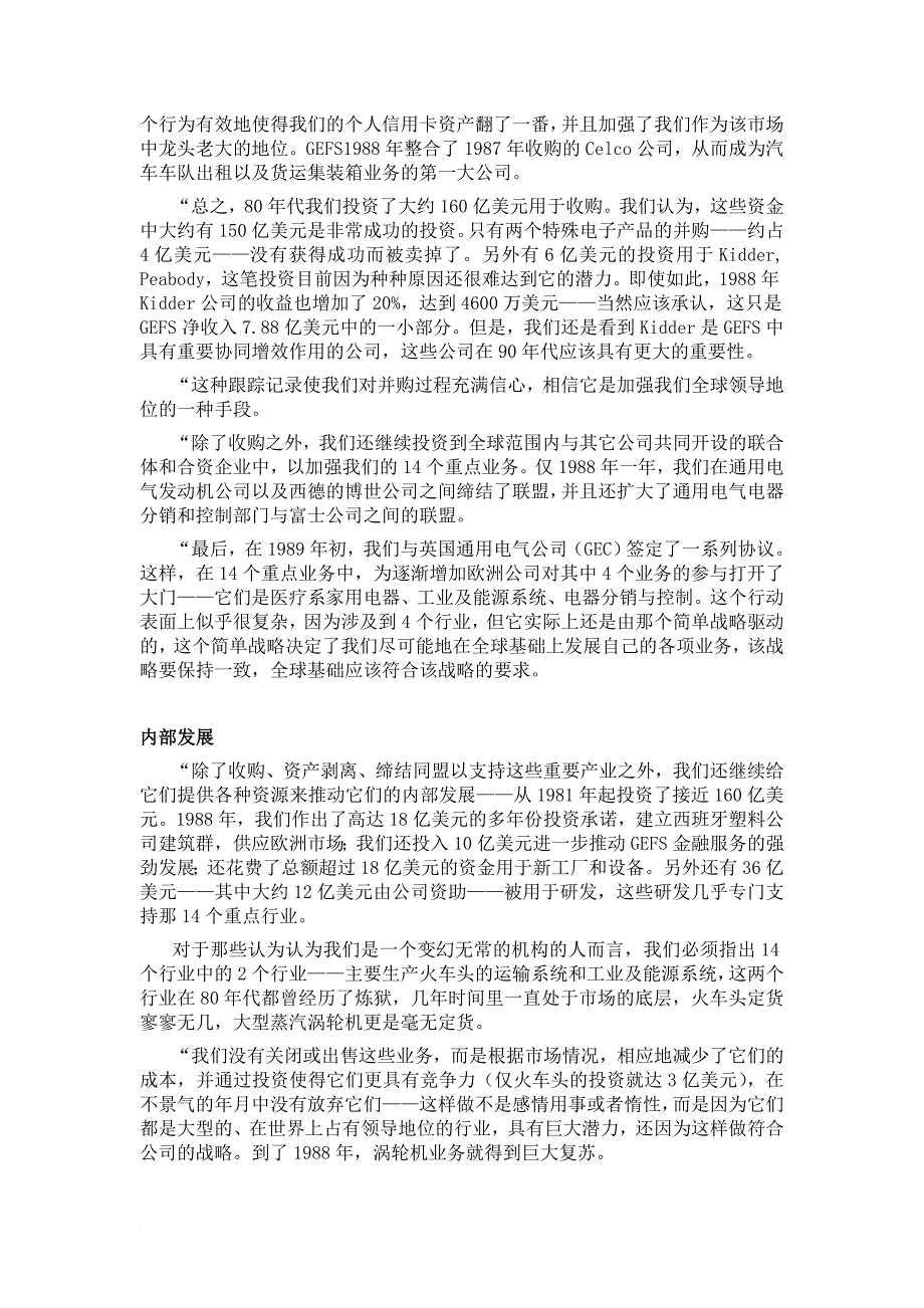 通用电气的经营管理.doc_第3页