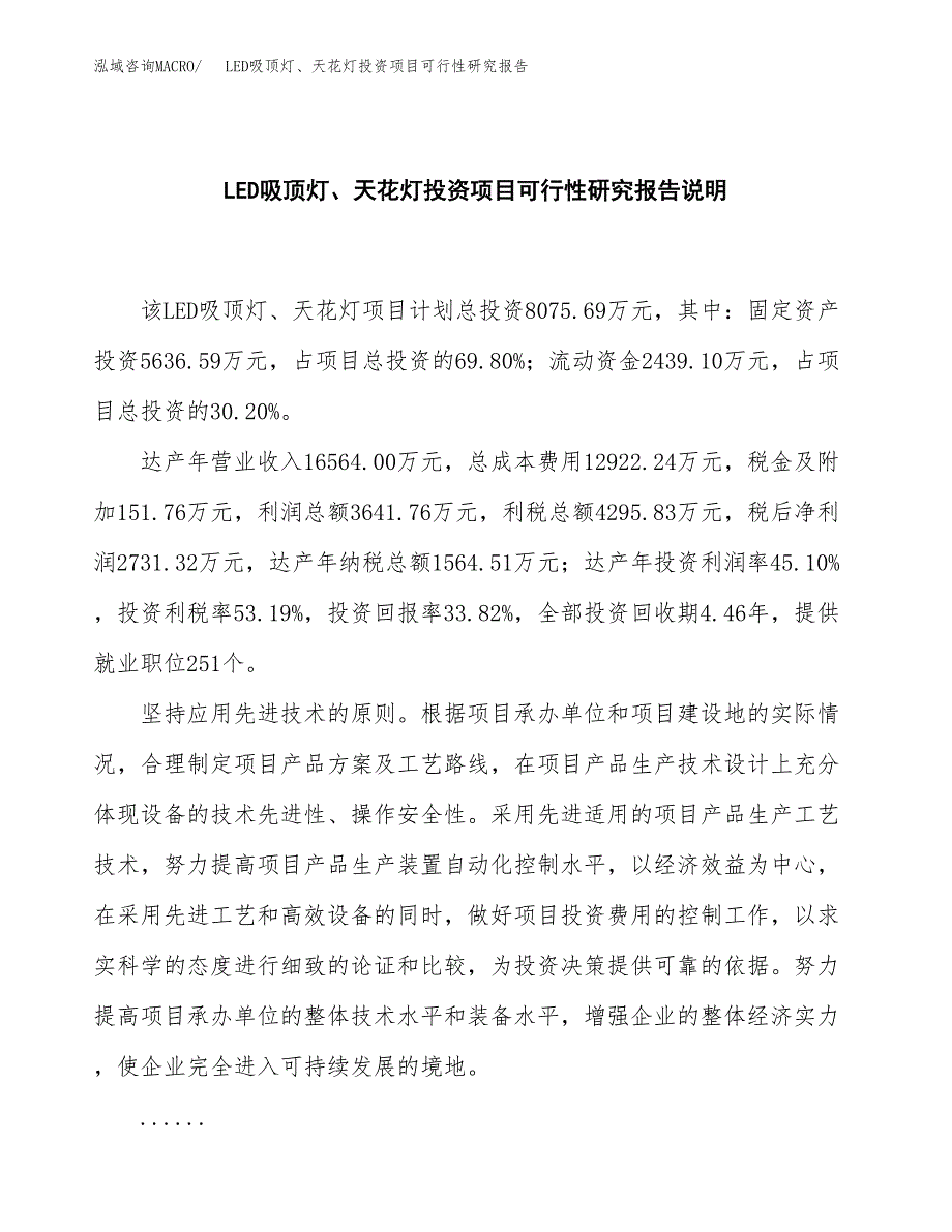 LED吸顶灯、天花灯投资项目可行性研究报告2019.docx_第2页