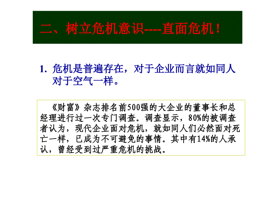 危机管理及声望管理培训.ppt_第4页