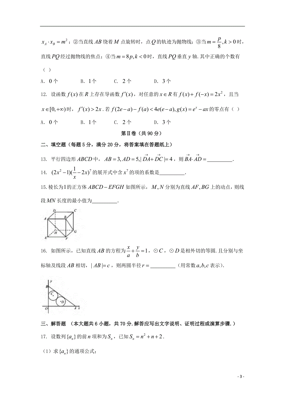 安徽省2018届高考数学冲刺最后1卷试题 理_第3页