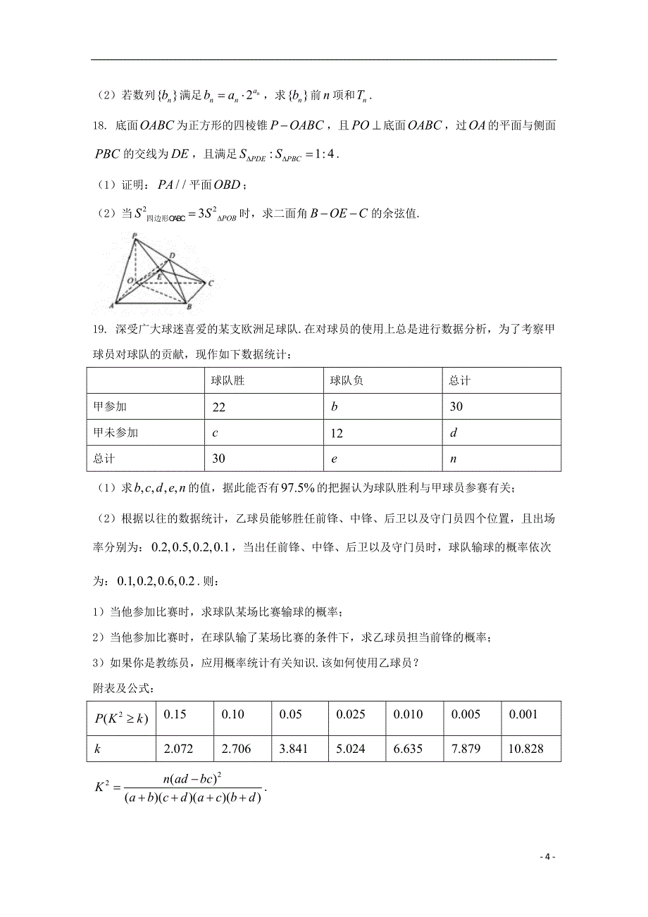 安徽省2018届高考数学冲刺最后1卷试题 理_第4页