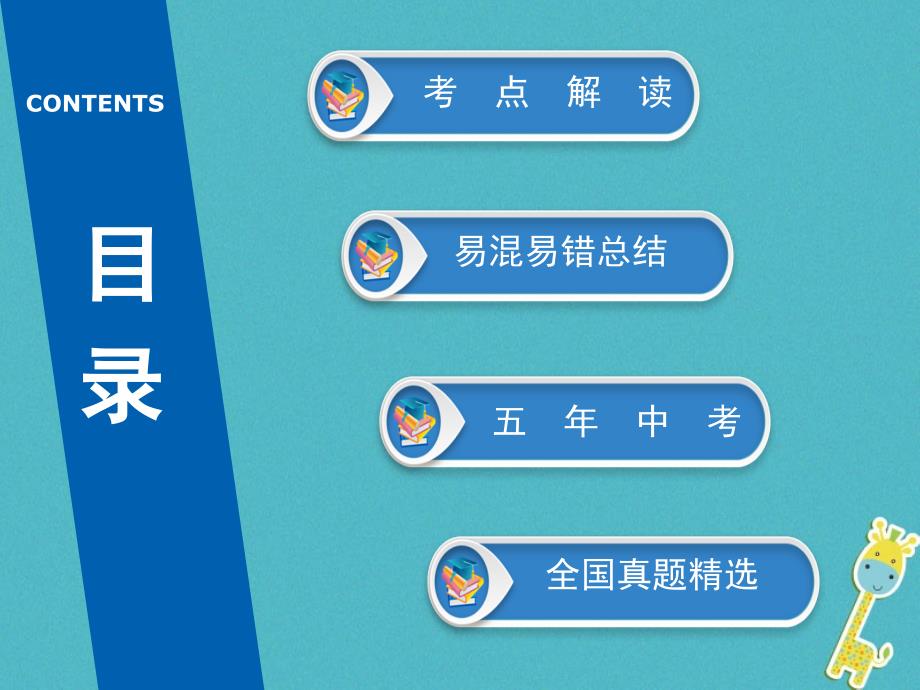 广东省2018年中考政治 第2部分 夯实基础 模块二 我与他人和集体 第五单元 在集体中成长 第11课 文明礼貌 诚实守信精讲课件_第3页