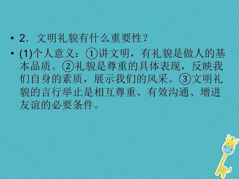 广东省2018年中考政治 第2部分 夯实基础 模块二 我与他人和集体 第五单元 在集体中成长 第11课 文明礼貌 诚实守信精讲课件_第5页