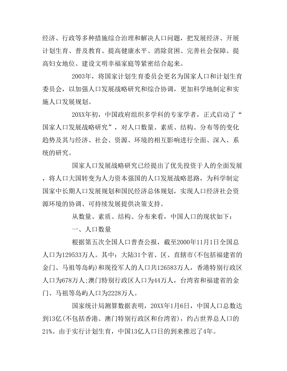 2019年关于人口的调查报告_第2页