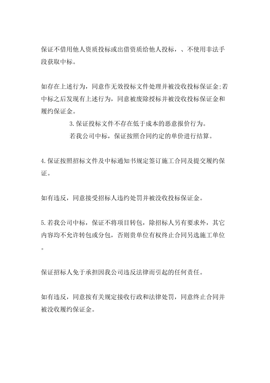 2019年建造师个人承诺书_第3页