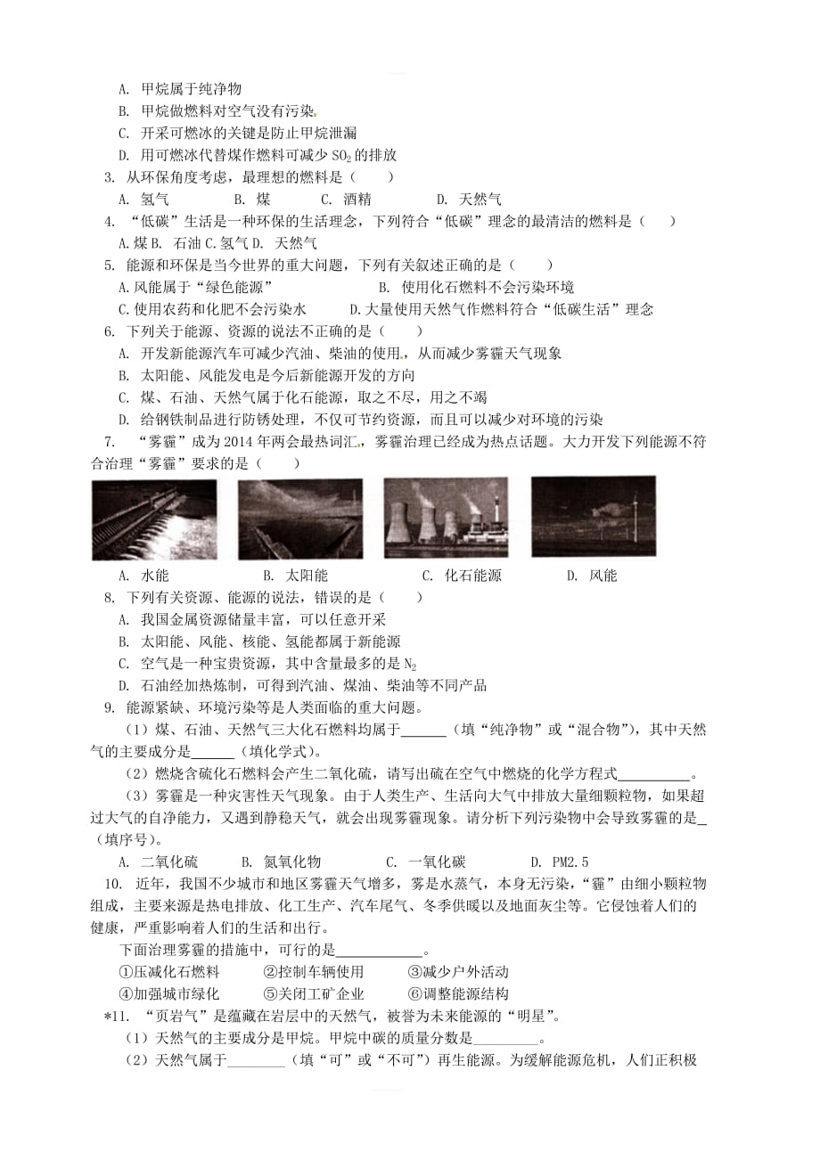 中考化学重难点易错点复习讲练--简析燃料与能源（含解析）_第4页