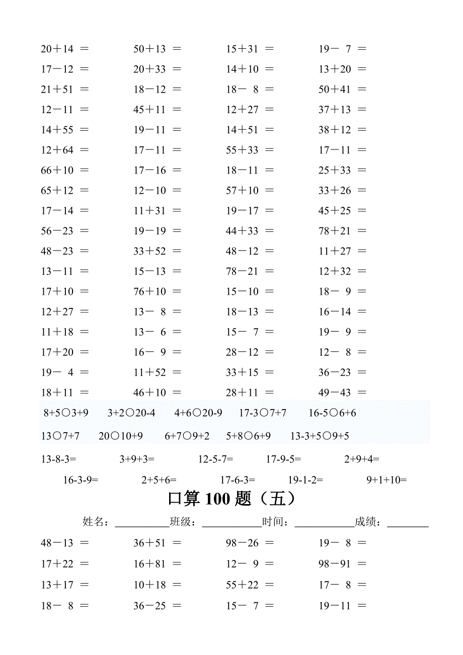 (口算100题)100以内的加减法练习及连加连减训练[1]_第4页