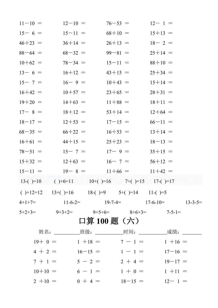 (口算100题)100以内的加减法练习及连加连减训练[1]_第5页