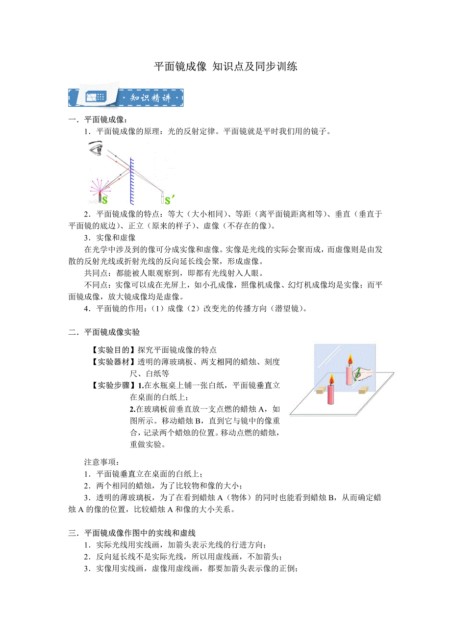 八年级物理上册 3.5 平面镜成像知识点与同步训练（含解析）（新版）苏科版_第1页