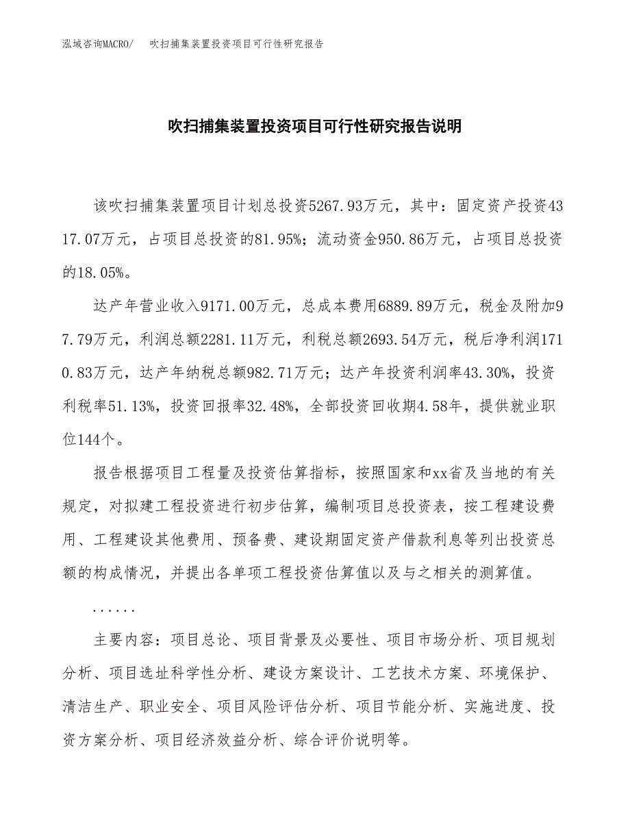 吹扫捕集装置投资项目可行性研究报告2019.docx_第2页