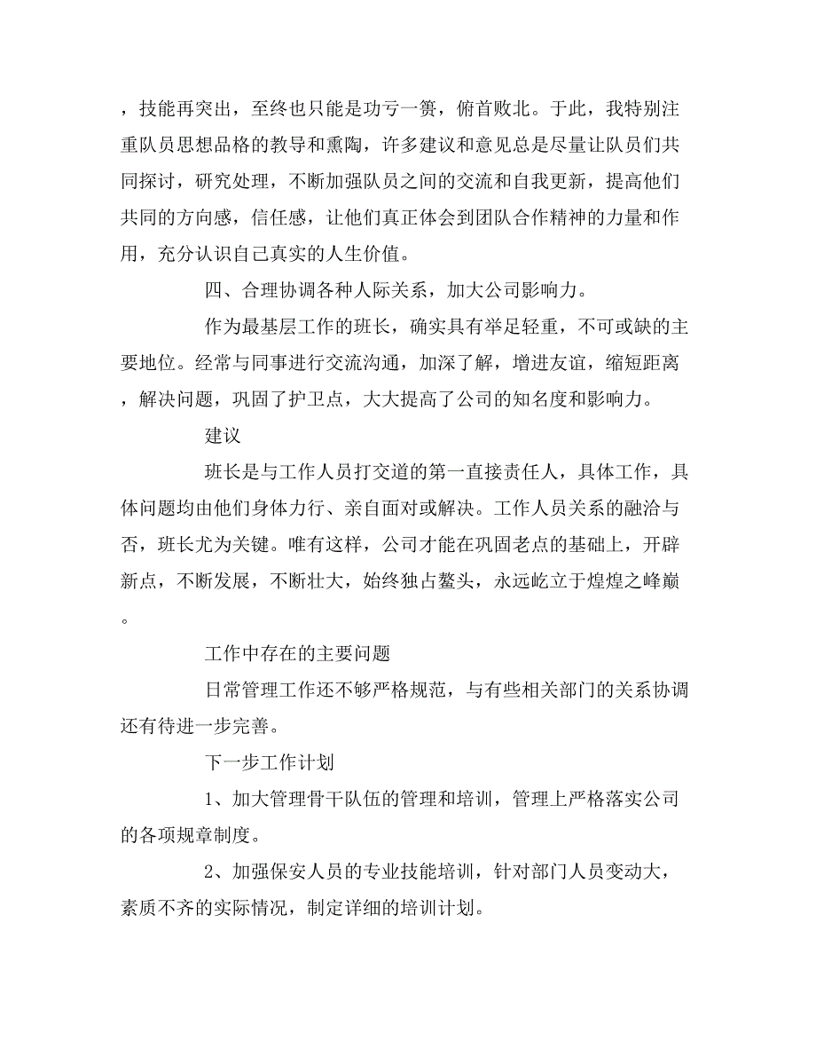 2019年公司年终述职报告范例_第2页