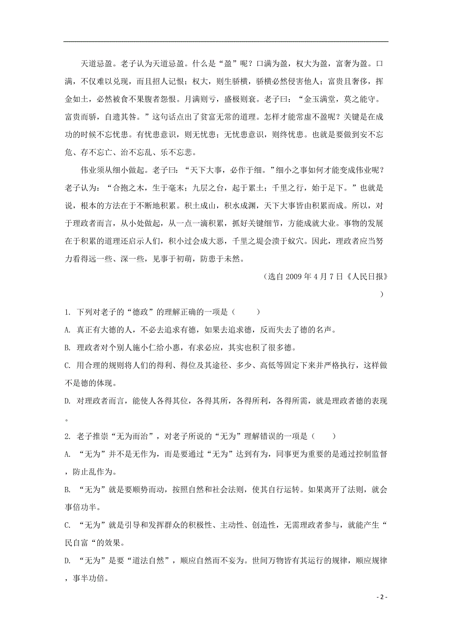 安徽省2017-2018学年高一语文下学期期中试题（含解析）_第2页