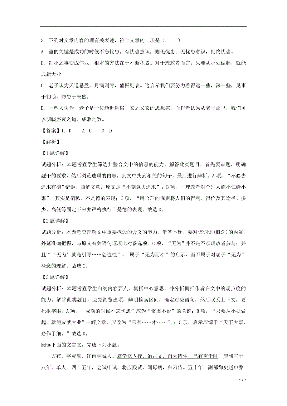 安徽省2017-2018学年高一语文下学期期中试题（含解析）_第3页