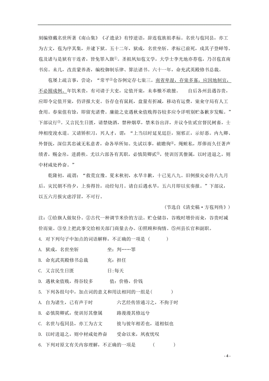 安徽省2017-2018学年高一语文下学期期中试题（含解析）_第4页