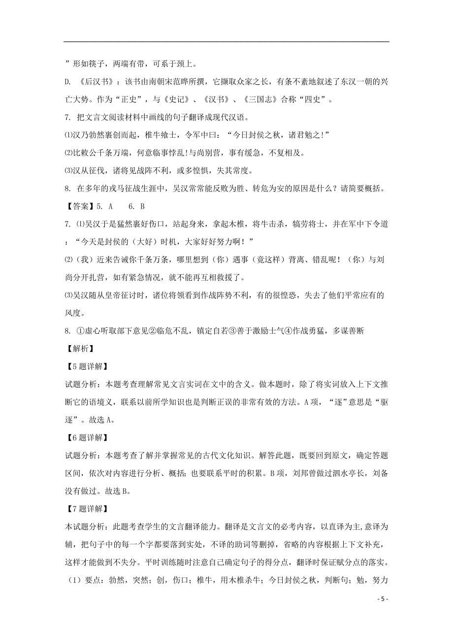 江苏省南京市2019届高三语文12月质量检测试题（含解析）_第5页