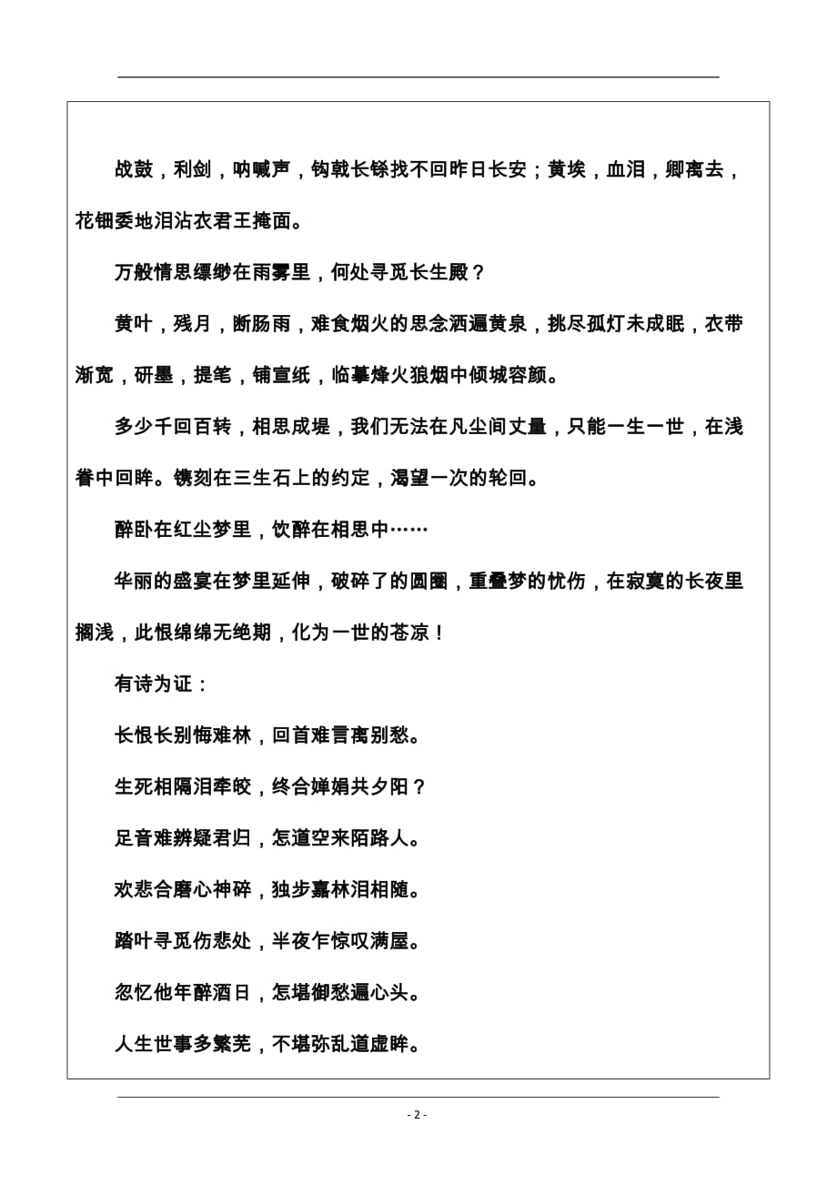 2019秋语文人教版选修《中国古代诗歌散文欣赏》练习：第一单元第1课长恨歌 Word版含解析_第2页