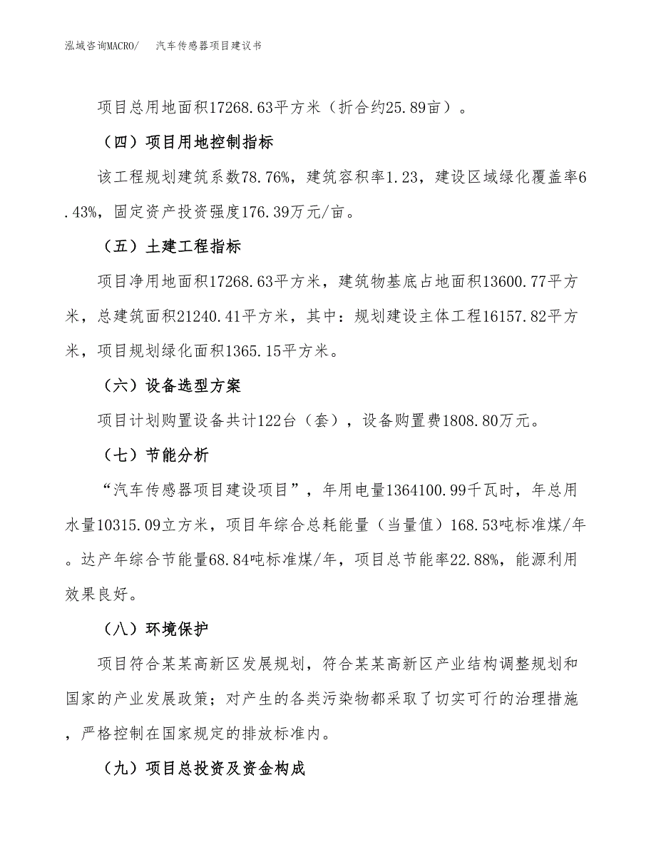 汽车传感器项目建议书范文模板_第3页