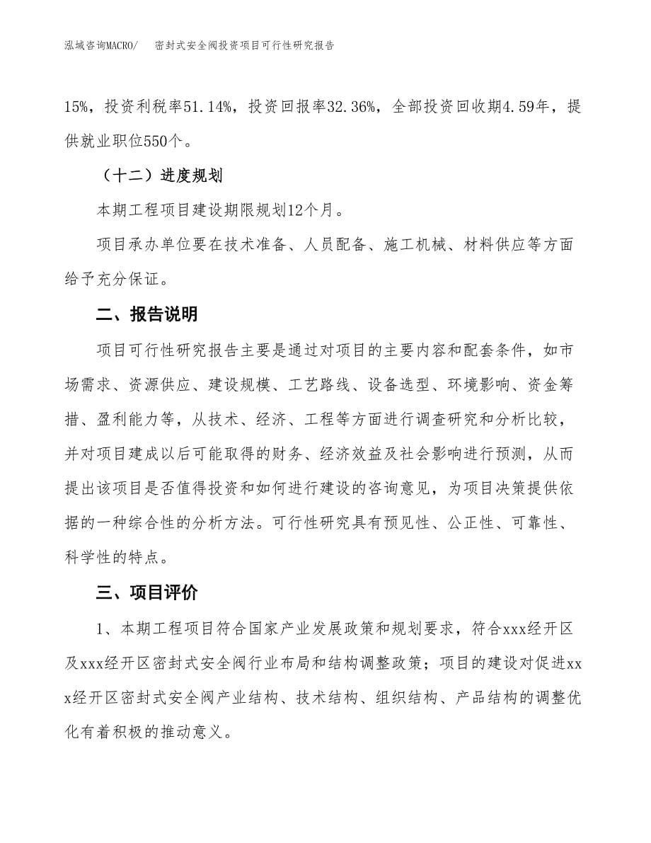 密封式安全阀投资项目可行性研究报告2019.docx_第5页