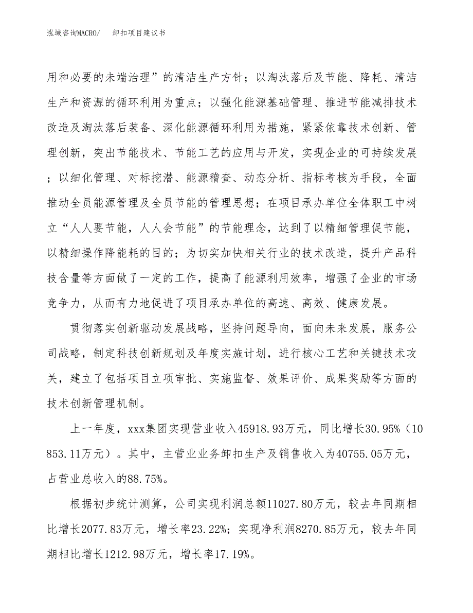 卸扣项目建议书范文模板_第2页